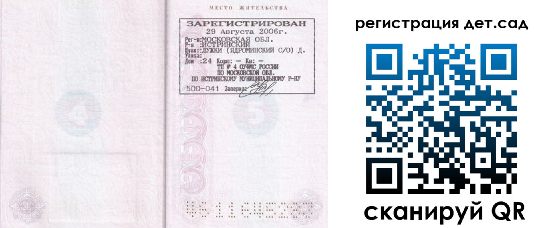 регистрация для дет. сада в Марксе