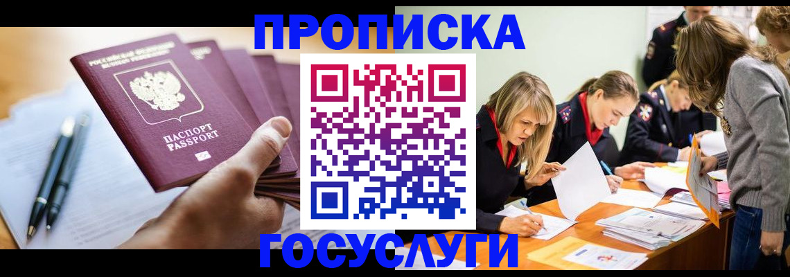 прописка для работы в Марксе