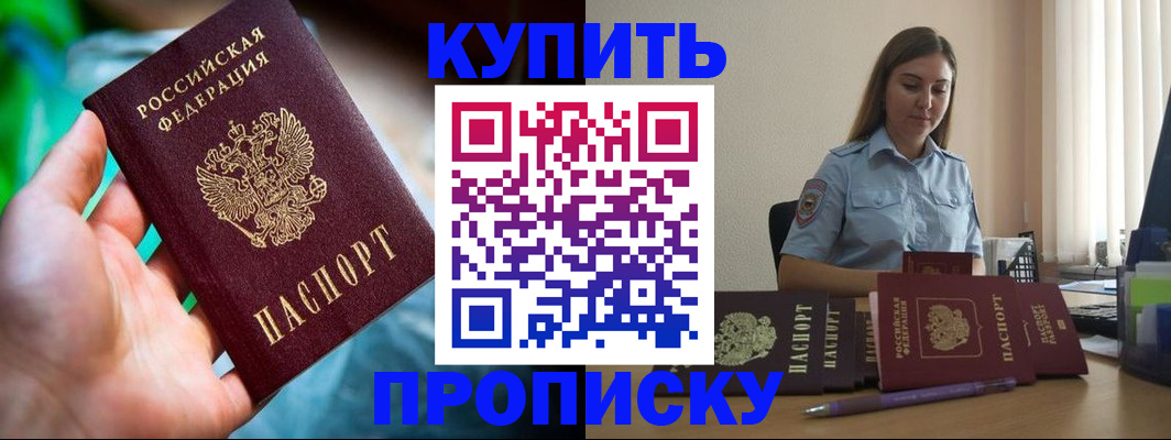 прописка законно в Марксе