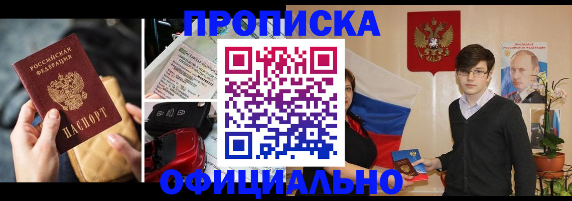 прописка штамп в Марксе